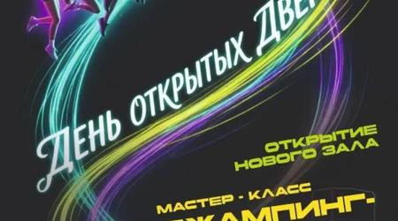 Открой дверь в мир спорта!