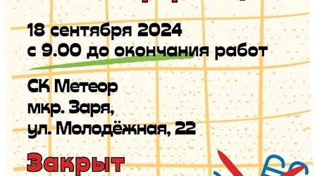 18 сентября - изменения в режиме работы СК 