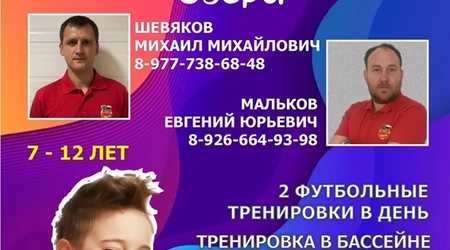 Открываем набор на дневные учебно-тренировочные сборы в СК 