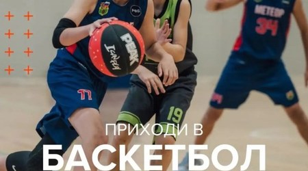 Внимание: объявляется донабор в отделение баскетбола СШОР 