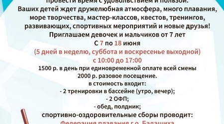 Приглашаем на летние спортивно-оздоровительные сборы