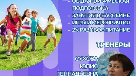Приглашаем ваших детей в летний оздоровительный лагерь