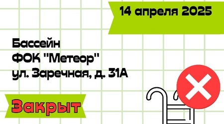 14 апреля - санитарный день в ФОК 