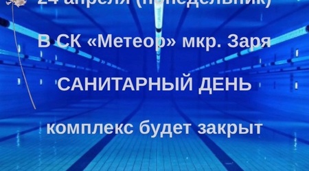 24 апреля - санитарный день в СК 