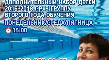 Открыт дополнительный набор в группы по обучению плаванию