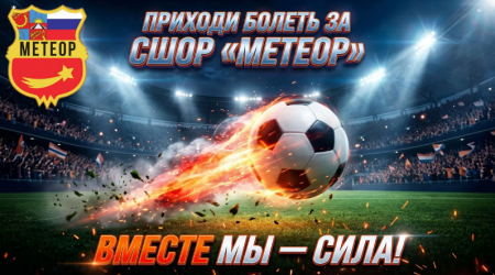 Держим кулаки за СШОР 