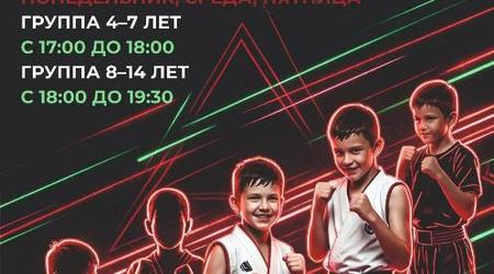 Раскрой силу и характер своего ребёнка, запишись на кикбоксинг!