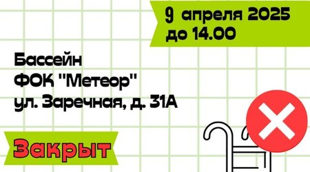 9 апреля - изменения в режиме работы бассейна ФОК 