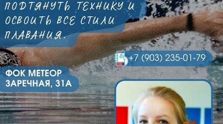 Персональные тренировки по плаванию в ФОК 