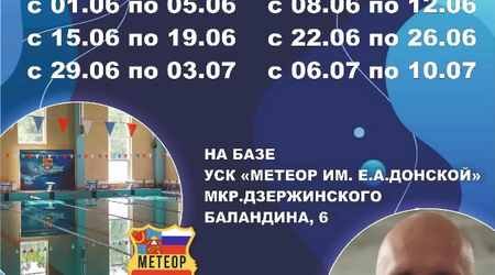 Приглашаем на летние спортивно-оздоровительные сборы (ул. Баландина)