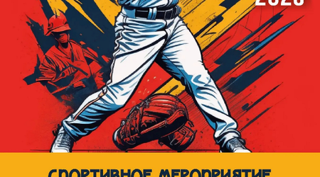 Приглашаем на открытие бейсбольного сезона!