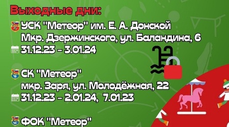 Информация о работе бассейнов СШОР 