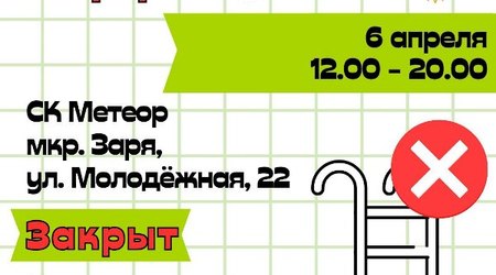 6 апреля - изменения в работе СК 