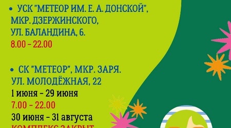График работы бассейнов СШОР 
