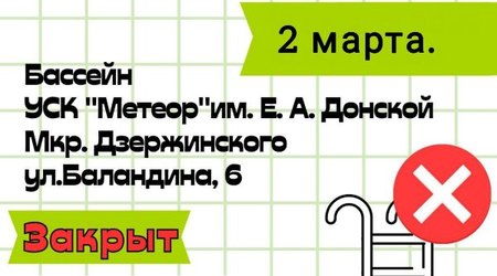 2 марта - санитарный день в бассейне УСК 