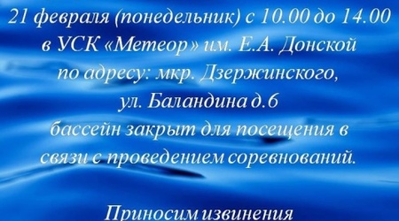 Информируем об изменениях в работе бассейна УСК 