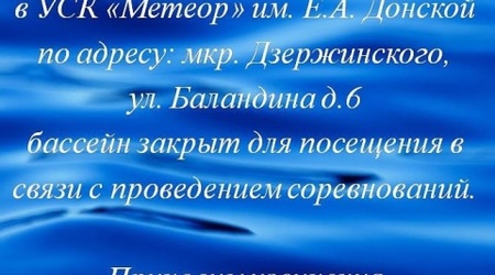 Ограничения в работе бассейна УСК 