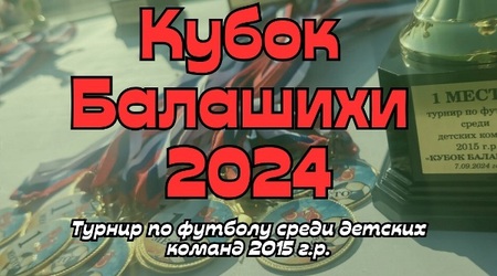 7 сентября 2024 года на поле футбольного центра 