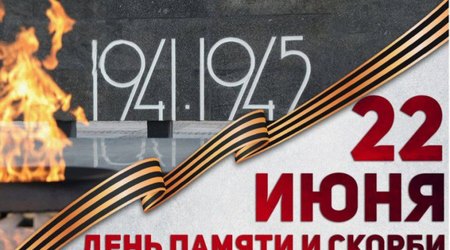 Через века, через года, ПОМНИТЕ!