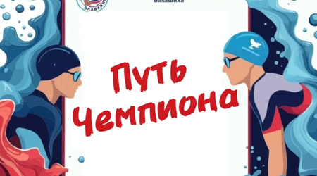 Соревнования по плаванию 