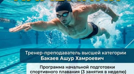 Открыт набор в группу здоровья по плаванию