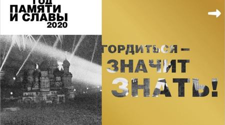 2020 год объявлен в России Годом памяти и славы