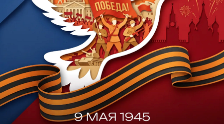 С Днем Великой Победы, дорогие друзья!