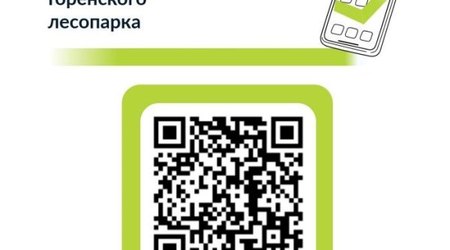 Уважаемые жители! Стартовал опрос по благоустройству Горенского лесопарка