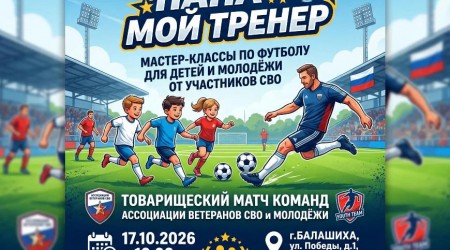 Дорогие друзья! Приглашаем вас на спортивное мероприятие, посвящённое Дню отца!