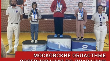 Воспитанники Бакаева Ашура Хамроевича 2016 года рождения показали высокие результаты на Московских областных соревнованиях по плаванию 
