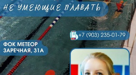 Набор в группу по обучению плаванию к тренеру-преподавателю Чечулиной К.О.