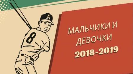Бейсбол начинается здесь!