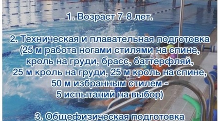 Отделение плавания ведёт набор детей в группы начальной подготовки