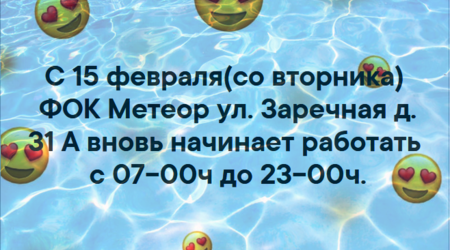 Изменения в работе спортивных комплексов СШОР 