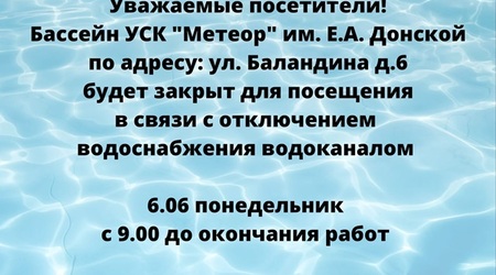 Временные ограничения в работе бассейна УСК 